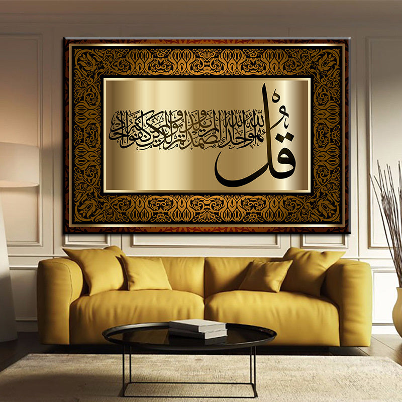 Religious Verses Quran Canvas Painting